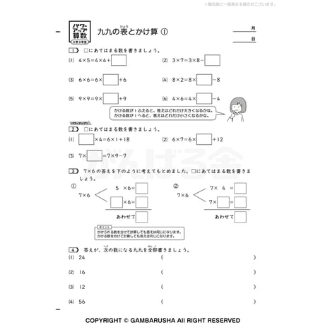 パワーアップ算数3年生・計算（1年間分）