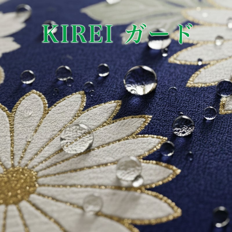 ガード加工 | きものキレイ