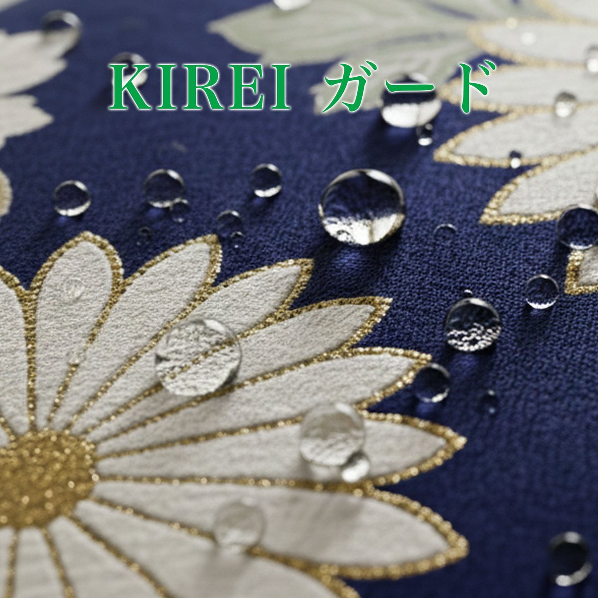 Sat Min様ガード加工代 ♦︎KIREIガード♦︎ 撥水.防汚.防縮.防カビ | きものキレイ