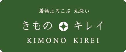 きものキレイ