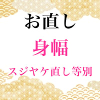 八掛】（紬）お仕立てセット用の色見本 | きものキレイ