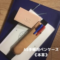 《本革手縫》A5手帳用ペンケース