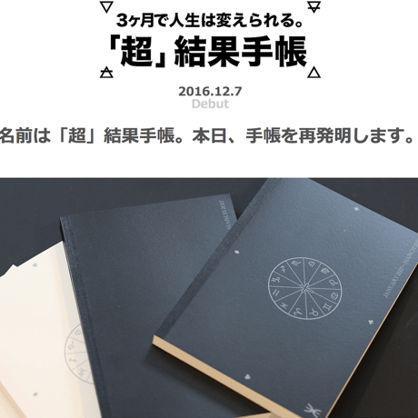 「超」結果手帳＜プレミアム版＞白・黒