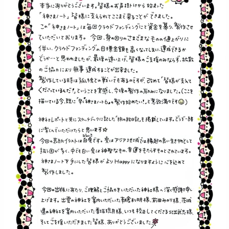 神さまノート５