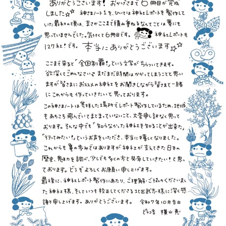 神さまノート６