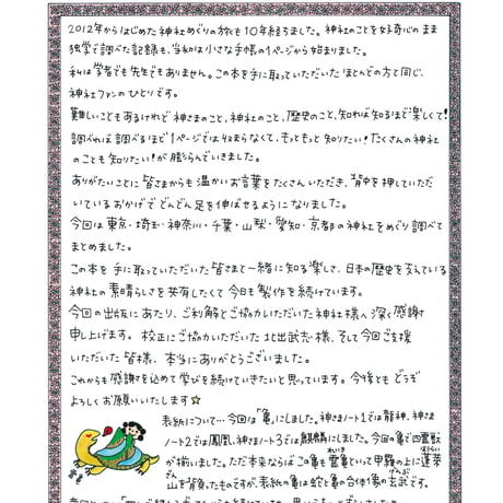 神さまノート４