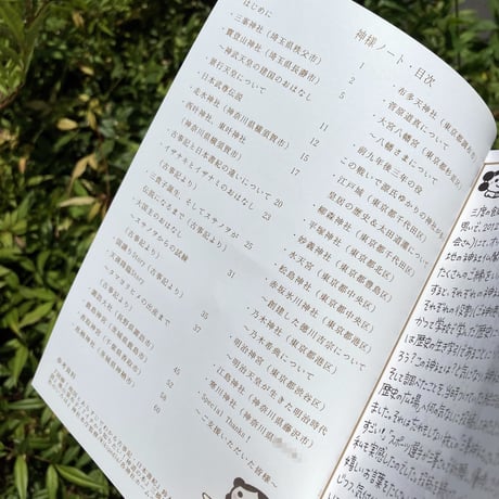 神さまノート1