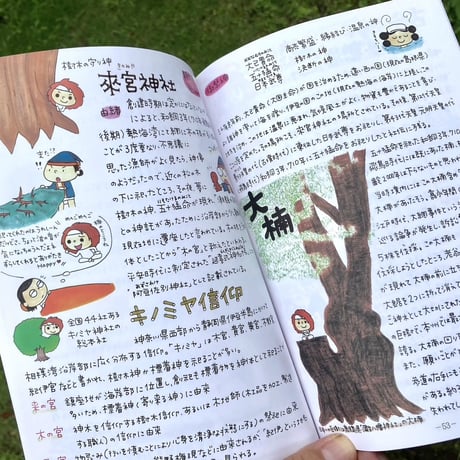 神さまノート３