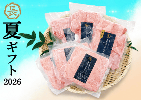 商品一覧 | 美味しい天然マグロを船元直売｜長久丸の公式通販サイト