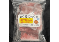 無添加　栄養たっぷり　『まぐろのめぐみ』