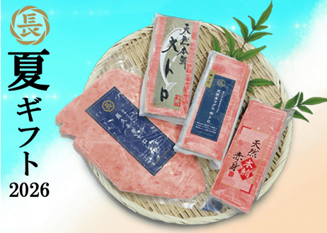 商品一覧 | 美味しい天然マグロを船元直売｜長久丸の公式通販サイト