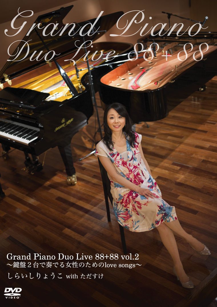 Grand Piano Duo Live 88+88 vol.2 〜鍵盤2台で奏でる女性のため