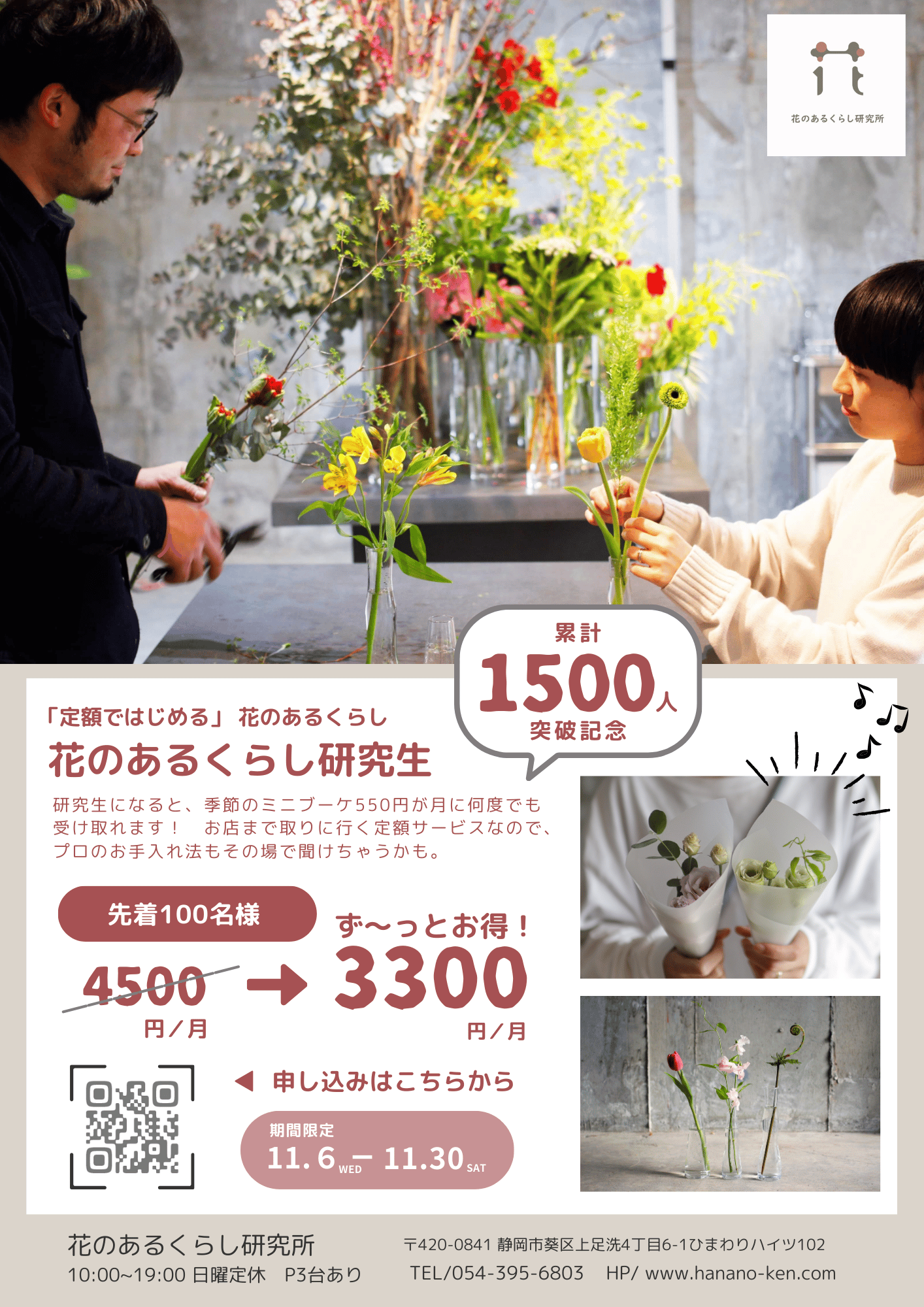 花のあるくらし研究生、募集中