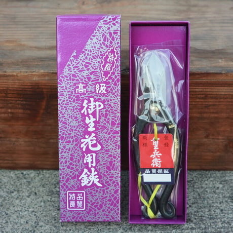 花鋏　165mm