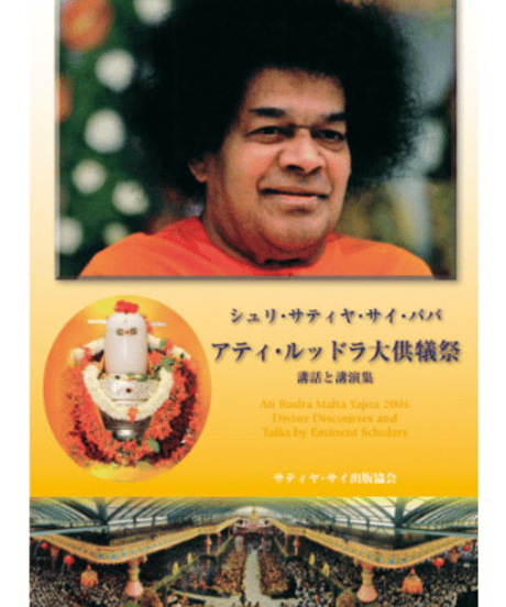CATEGORY サティヤ サイババの御講話集 | サイババ書店 CATEGORY サティヤ サイババの御講話集 | サイババ書店