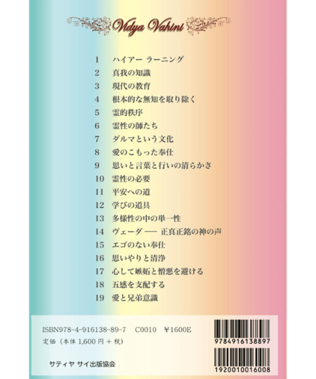 『光を照らす知識の流れ ヴィッディヤー ヴァーヒニー』