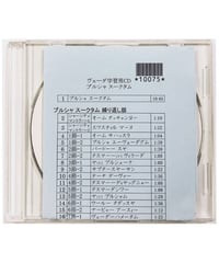 ヴェーダ学習用CD６ プルシャ スークタム