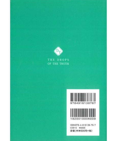 『真理のしずく』ジャパン サイ ユースによる日本の若者へ向けたサイ ババの御言葉集