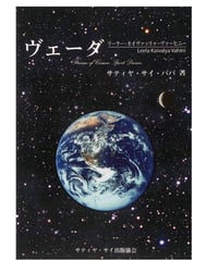 『ヴェーダ  リーラー カイヴァッリャ ヴァーヒニー』