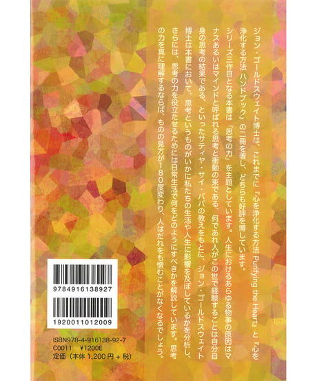 『思考の力』
