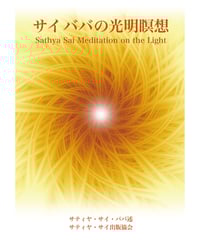 神人サイババの奇跡 神人サイババの奇跡 (1983年) | ハワード・マーフェット, 渡部