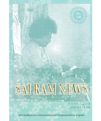 サイラムニュース 199号（バックナンバー）