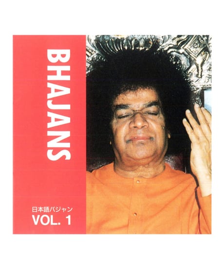 日本語バジャンCD Vol.１