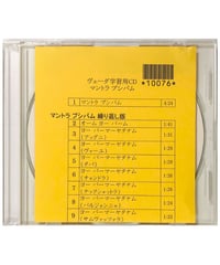 ヴェーダ学習用CD３ マントラ プシパム