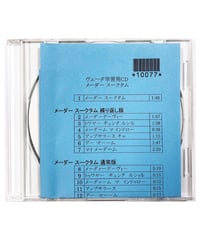 ヴェーダ学習用CD９ メーダー スークタム