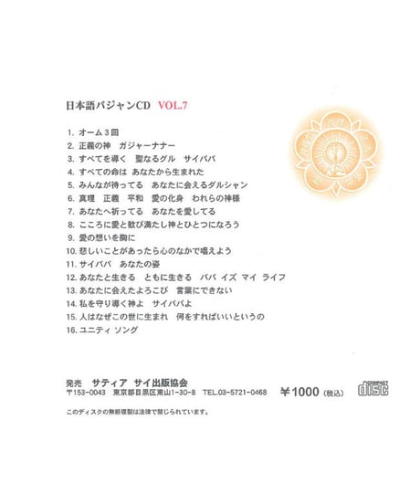 日本語バジャンCD Vol.７