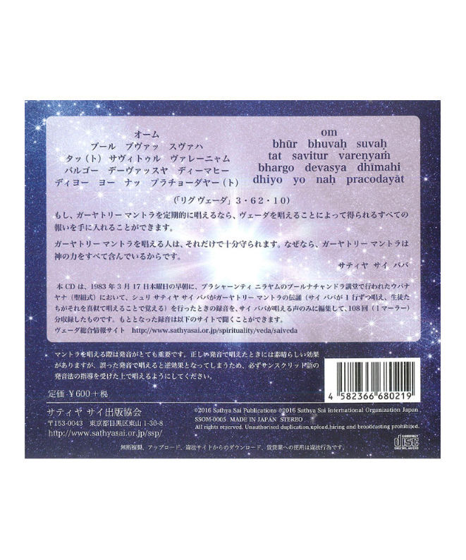 ガーヤトリーマントラ - Gayatri Mantra original