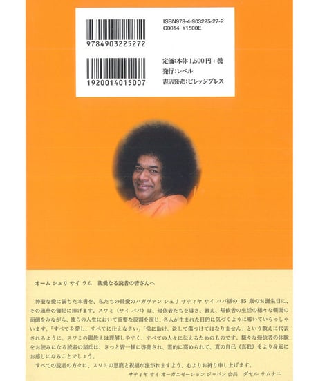 『サイババに導かれて　神を体験した人の真実の報告』