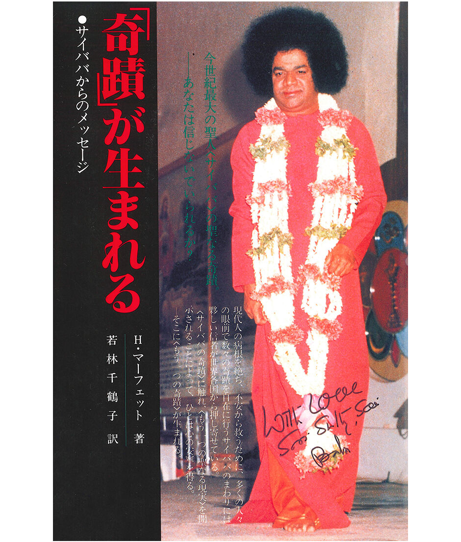 サイババ 写真集 90年代 インド発行 英語版 サイババ 写真集 90年代 インド発行 英語版 英語洋書】 初期の