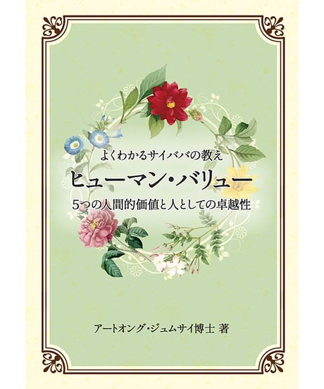 CATEGORY 書籍 | サイババ書店