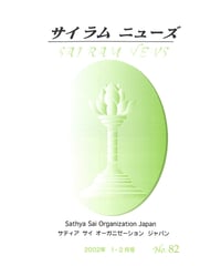 サイラム ニュース 82号（バックナンバー）