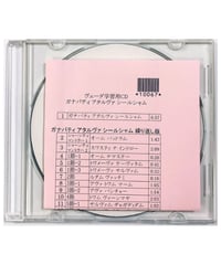ヴェーダ学習用CD７ ガナパティアタルヴァ シールシャム