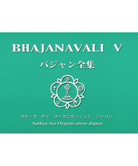 『Bhajanavali V バジャン全集』