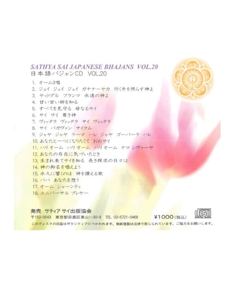 日本語バジャンCD Vol.２０