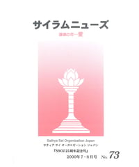 サイラム ニュース 73号（バックナンバー）