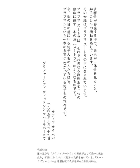 『ブラフマ スートラの神髄 スートラ ヴァーヒニー』 ～ブラフマンに関する金言～