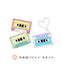 『大いなる神よ』日本語バジャンカセットVol.4 A-2 ※音声データ