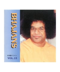 日本語バジャンCD Vol.１５