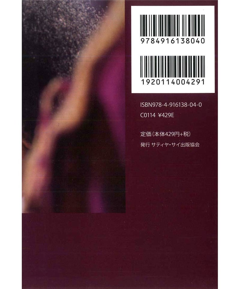 霊性修行の手引』 | サイババ書店