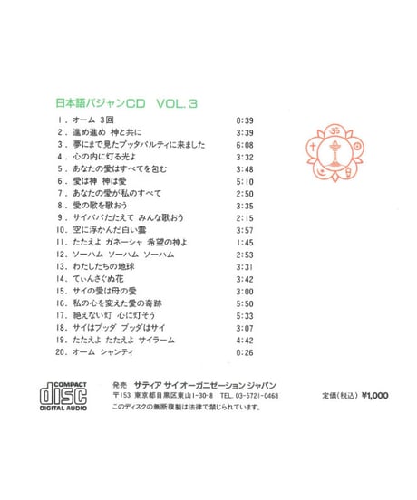 日本語バジャンCD Vol.３