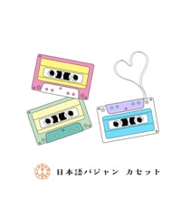 『暖かにあふれる恵み』日本語バジャンカセットVol.2 B-2 ※音声データ