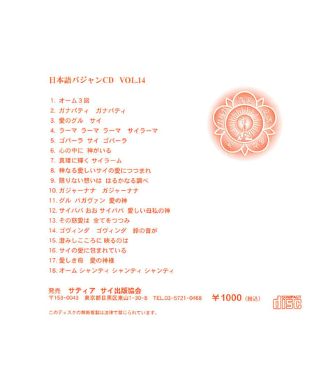 日本語バジャンCD Vol.１４
