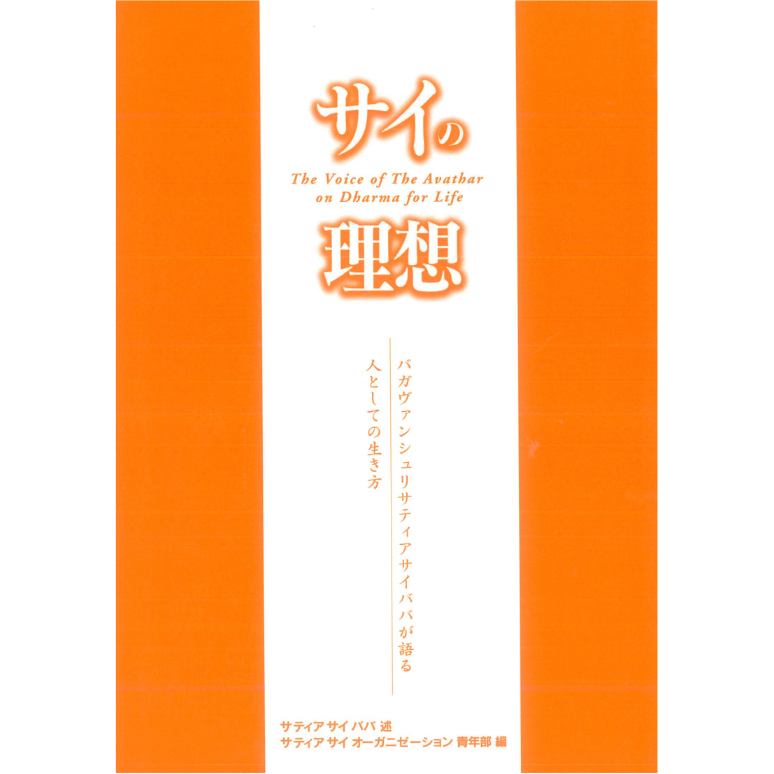 神の詩 サイババが語る「さとり」への道 神の詩 : サイババが語る「さとり」への道