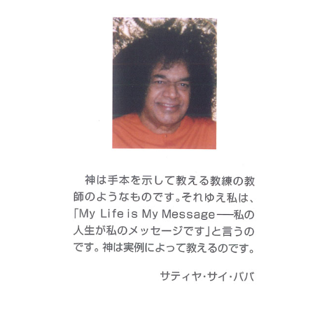 HIS STORY サイババの少年時代 』 | サイババ書店