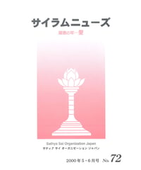 サイラム ニュース 72号（バックナンバー）