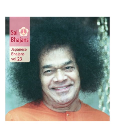 日本語バジャンCD Vol.２３